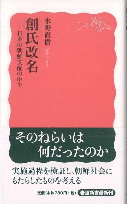 創始改名|創氏改名: 日本の朝鮮支配の中で